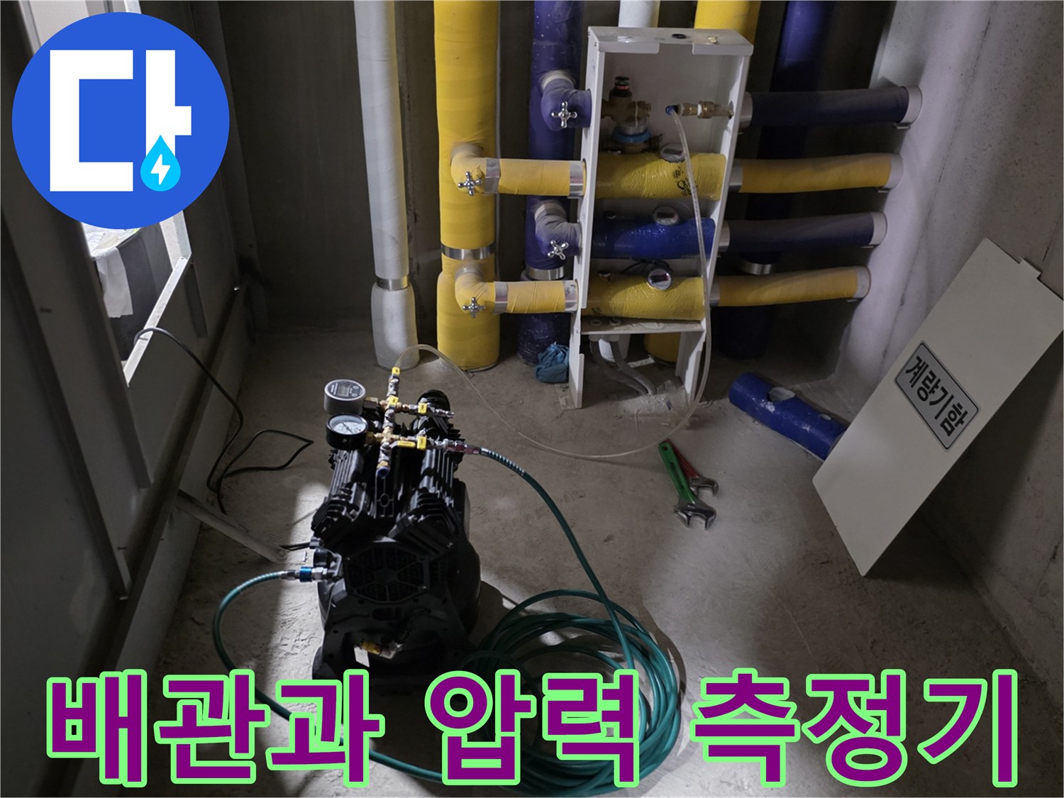 수도 배관 라인에-연결된 공압 테스트 장치