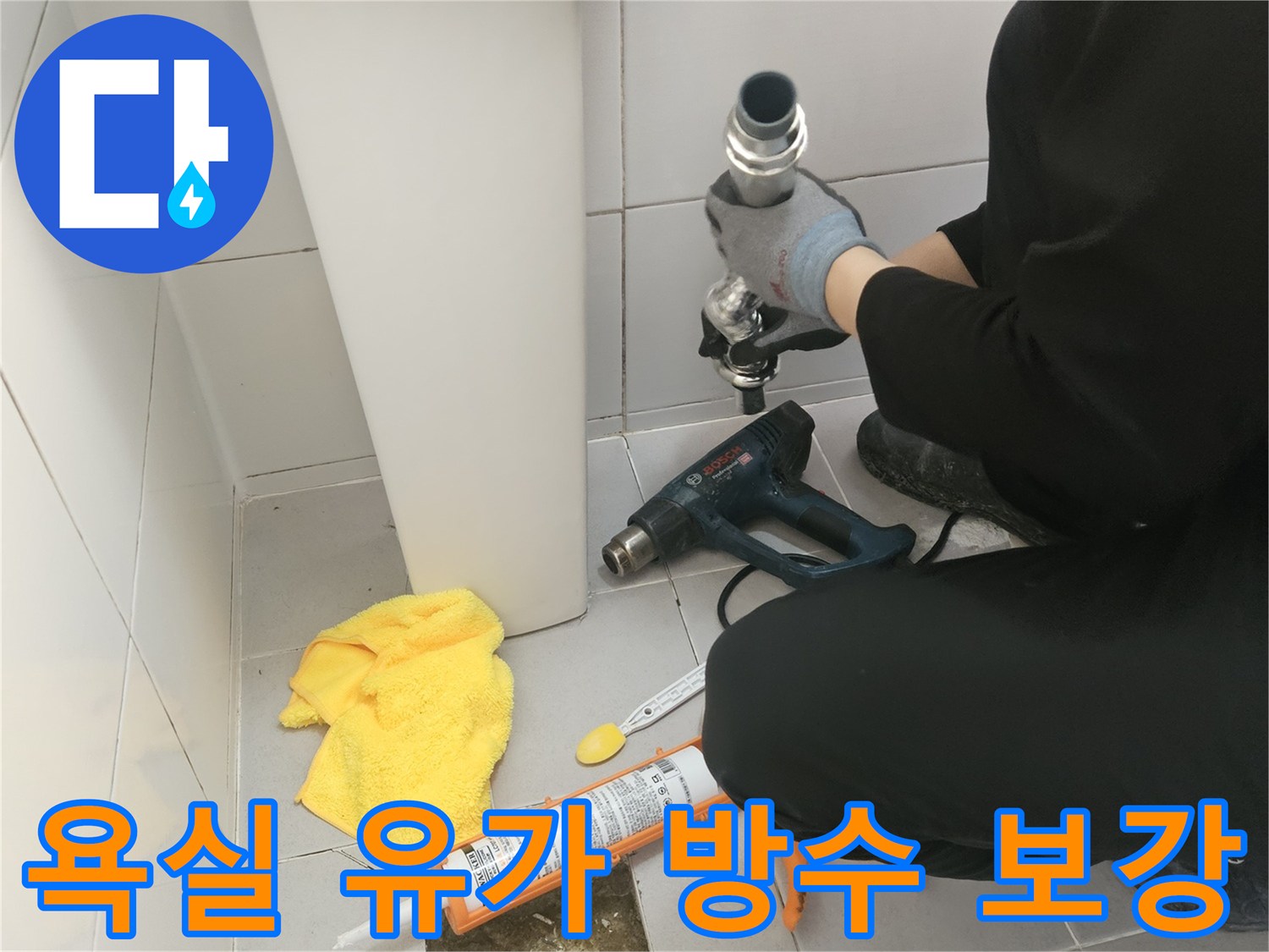 배수구-주변-방수재-도포-및-마감-작업