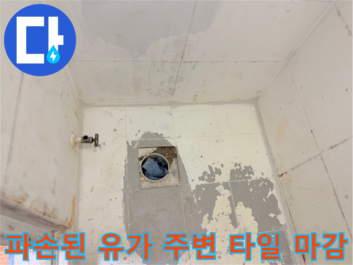 욕실-바닥-배수구-주변의-방수층-손상-현장-사진