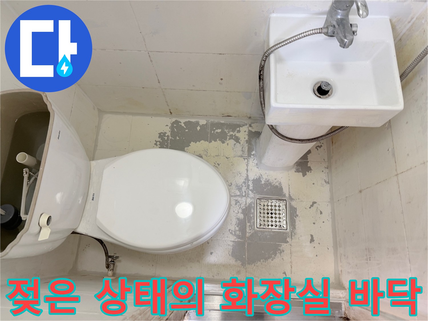 욕실-배수구-주변-타일-변색-및-습기