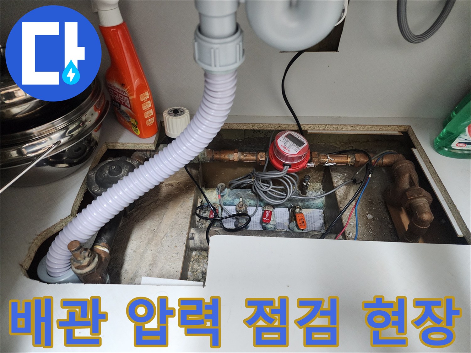싱크대 하단 공간-분배기 배관 압력 테스트 진행