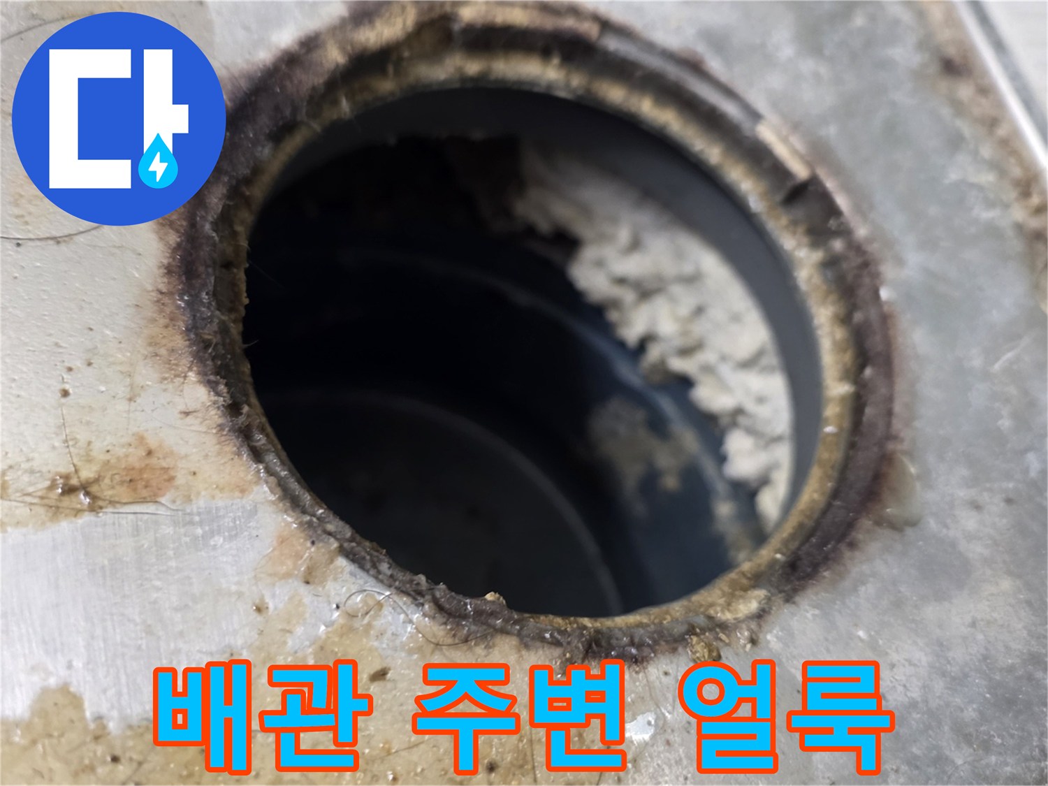 천장-내부-배관-주변-오염-사진