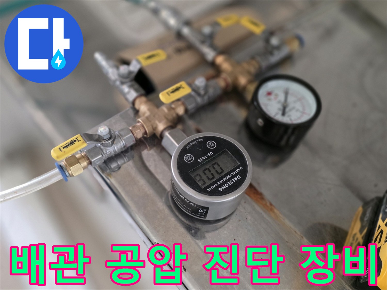 배관에-연결된-공압-테스트용-밸브와-디지털-계측기