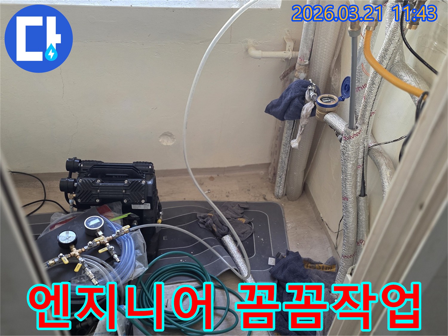 전문 누수 엔지니어가-정밀 장비를 사용하여-누수 탐지 작업을 꼼꼼하게 진행하고 있습니다.