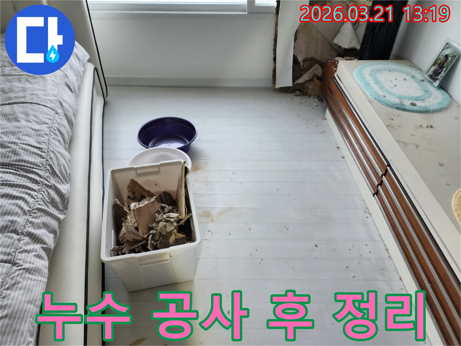 누수-보수-작업을-마치고-현장을-깨끗하게-청소하고-원상복구를-준비하는-모습
