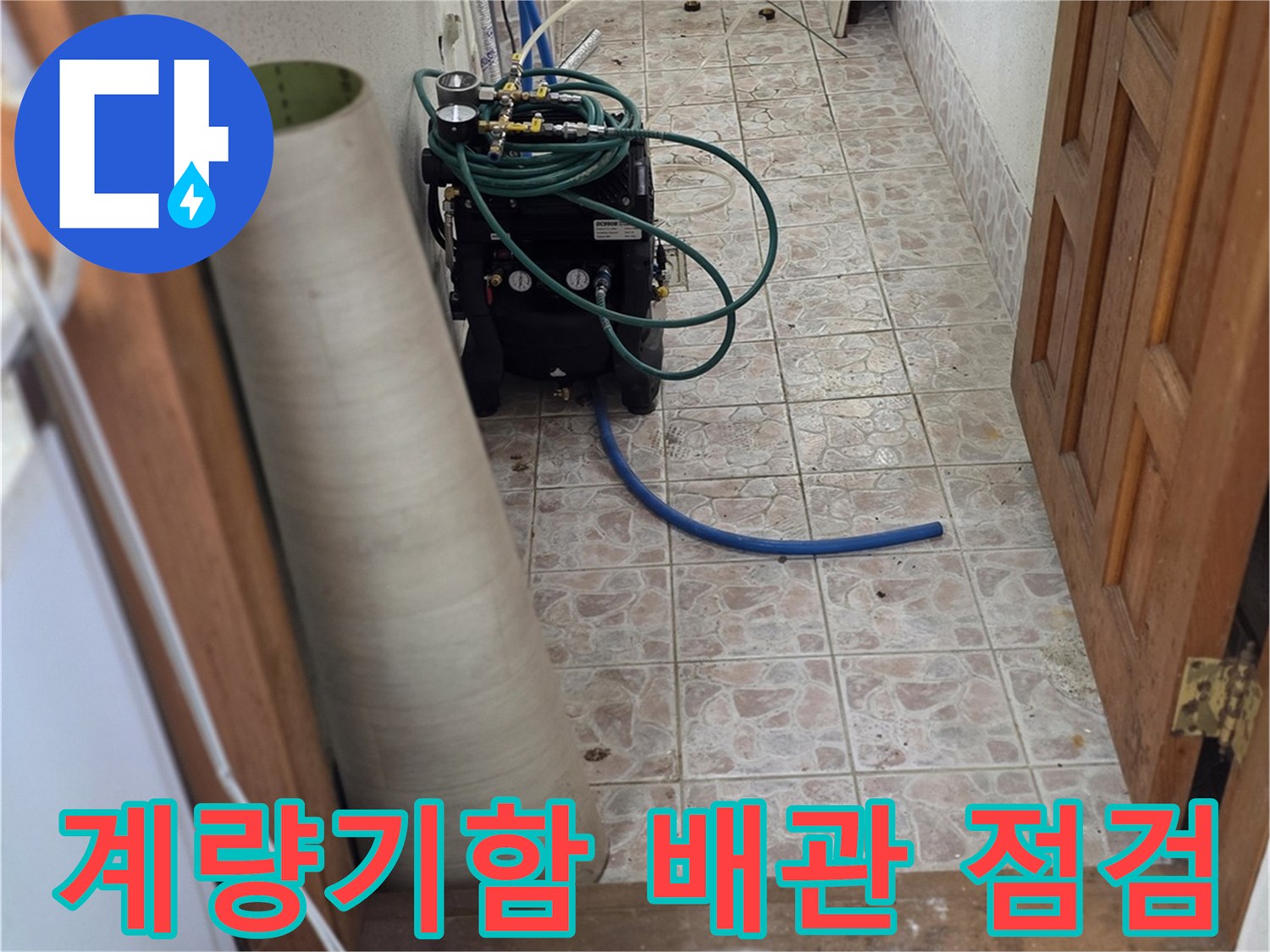 금천동 현장-복잡한 배관 라인에 연결된 압력 테스트 장치
