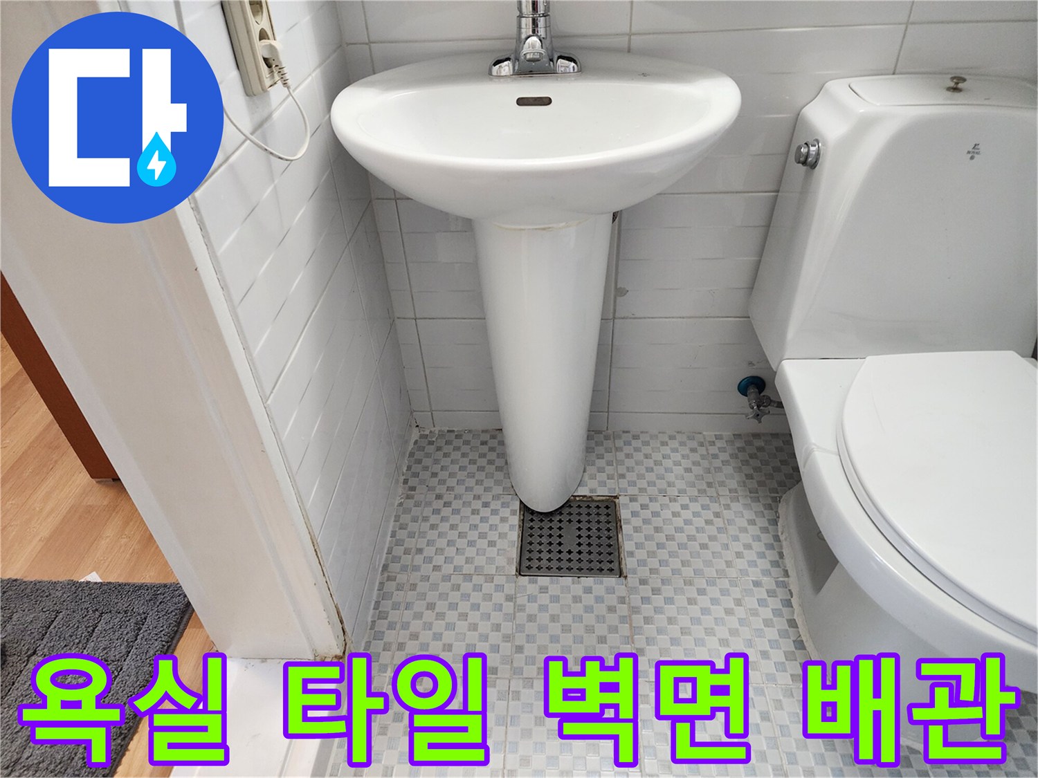 소흘읍 현장 세면대 하부 타일과 배수구 근처 모습