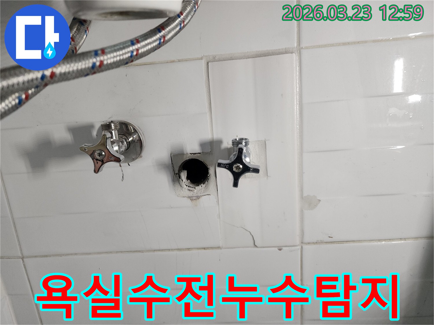 손상된 타일과 함께-누수가 발생한 수도 배관 부위를 보여주는 이미지