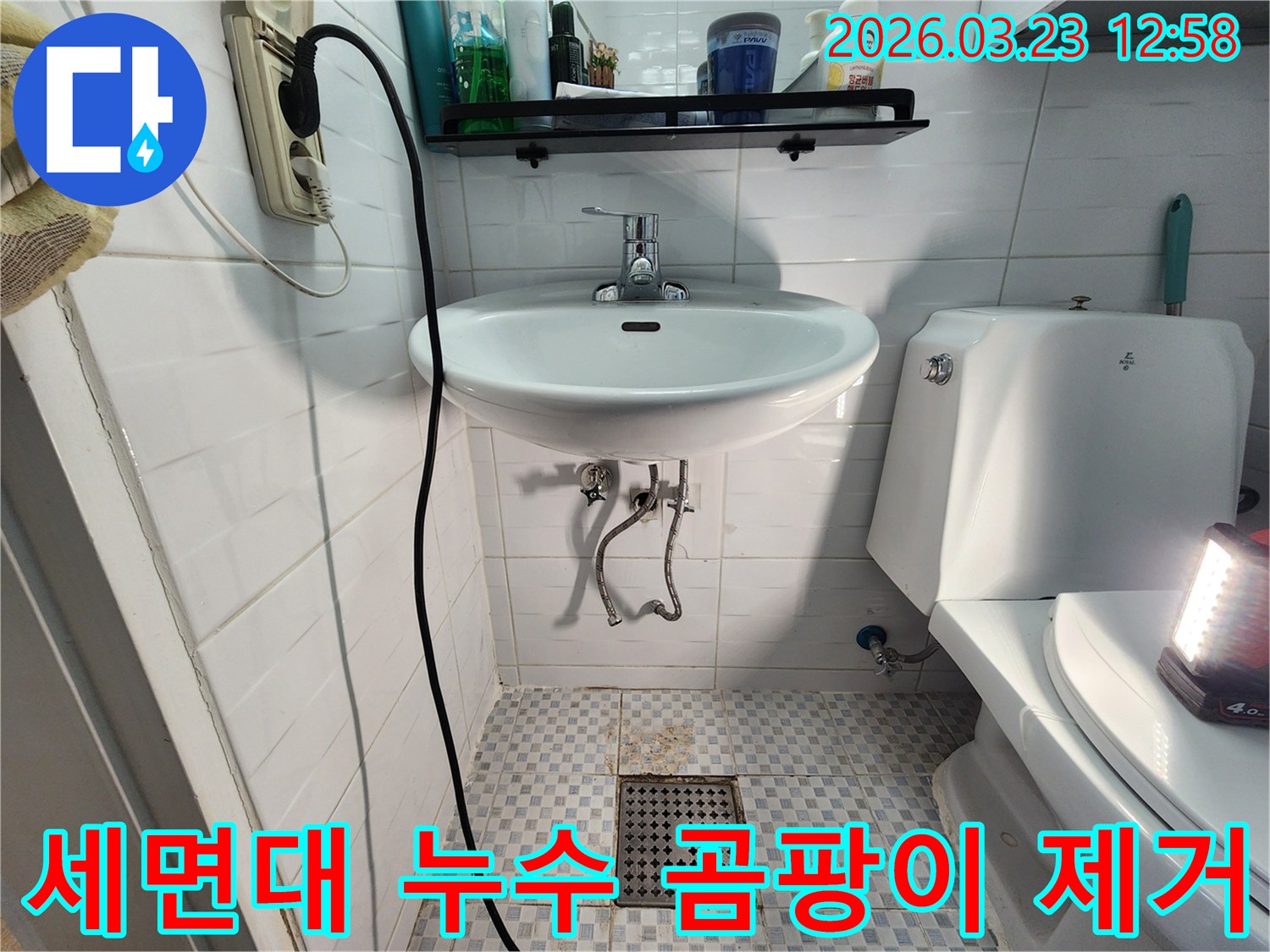 이 이미지는 욕실 세면대 하부 배관 누수 후 곰팡이가 발생한 현장을 보여줍니다-누수 해결과 함께 곰팡이 제거 작업이 필요한 상황입니다