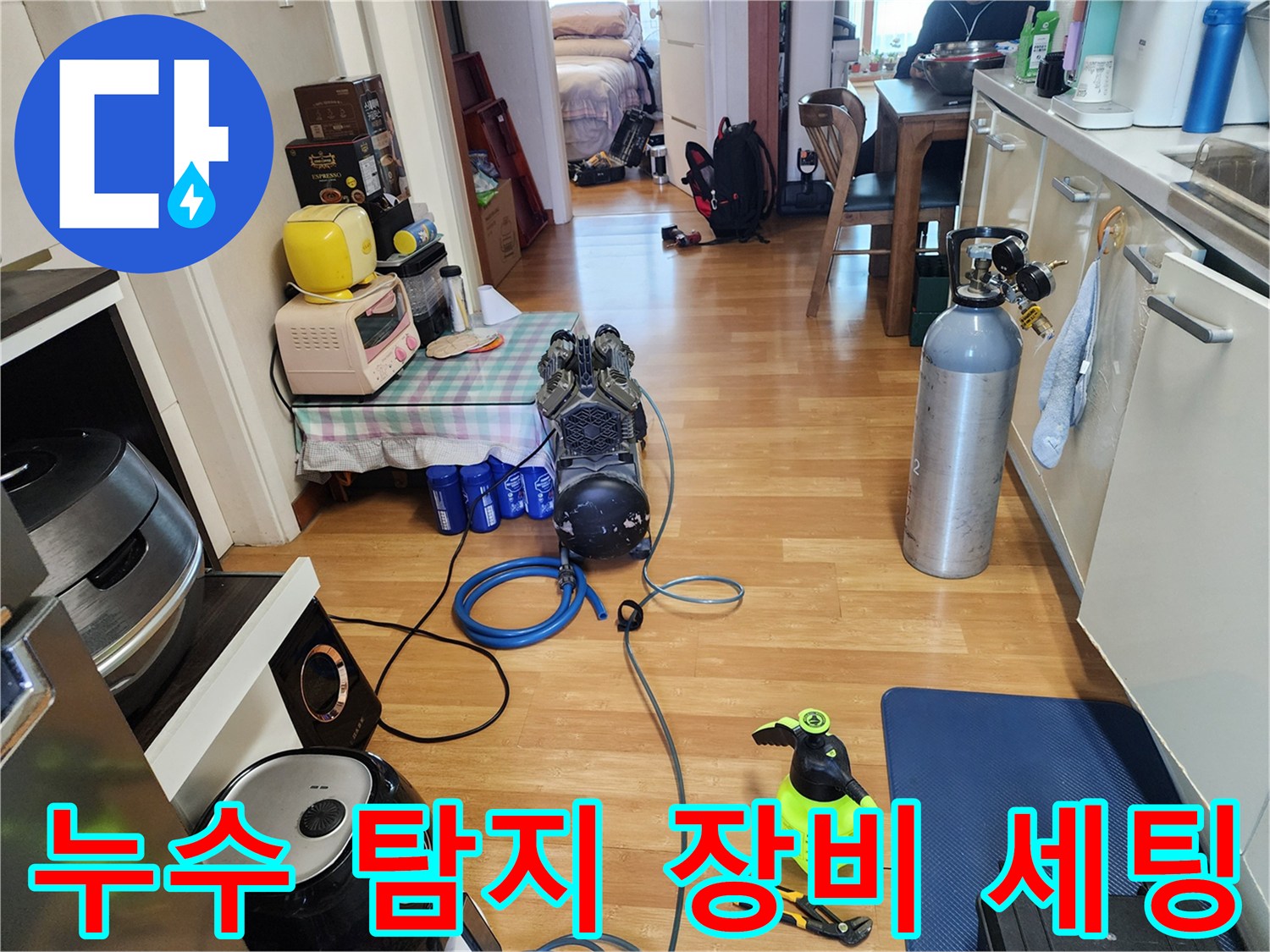 포천 소흘읍 현장에 준비된 누수 탐지 및 공압 검사 장비들입니다.