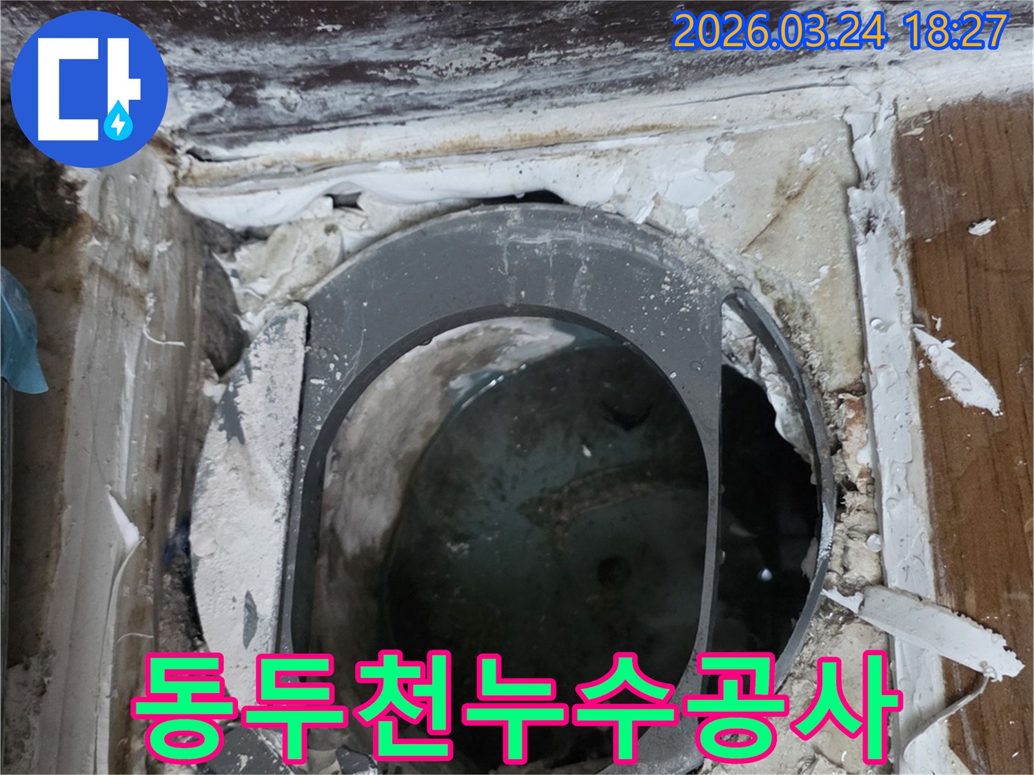 누수-공사-현장에서-발견된-손상된-배수관-모습