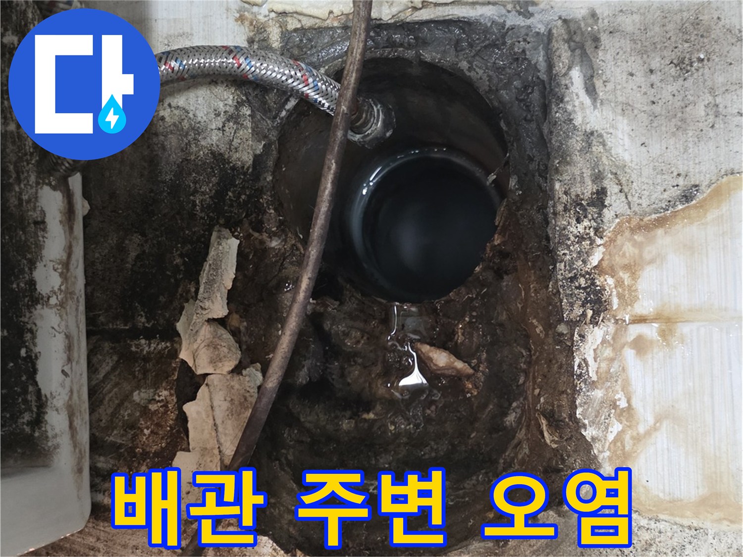동두천 현장-오수관 연결부 결함 확인 중