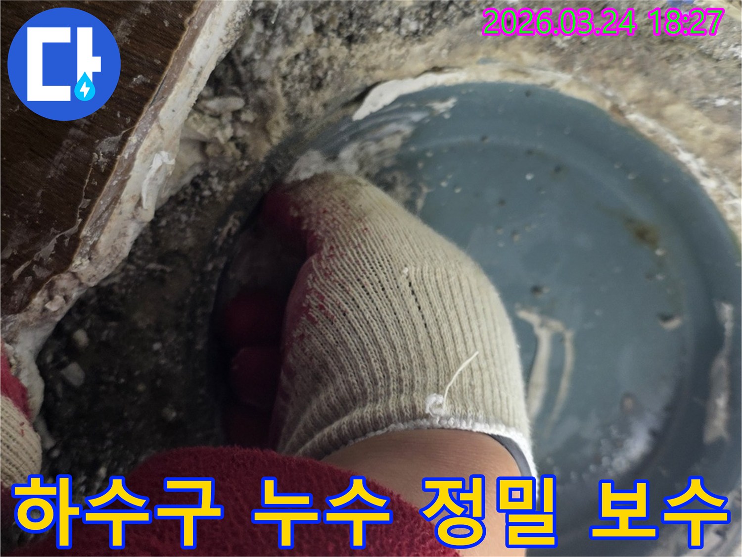 전문 엔지니어가-하수구 배관의 누수 지점을-정확히 파악하여-보수 작업을 진행하는 현장