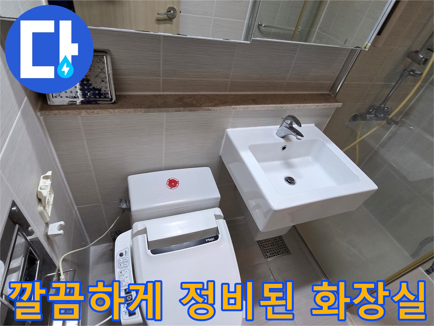 정상적으로 재설치된-변기와 세면대 모습