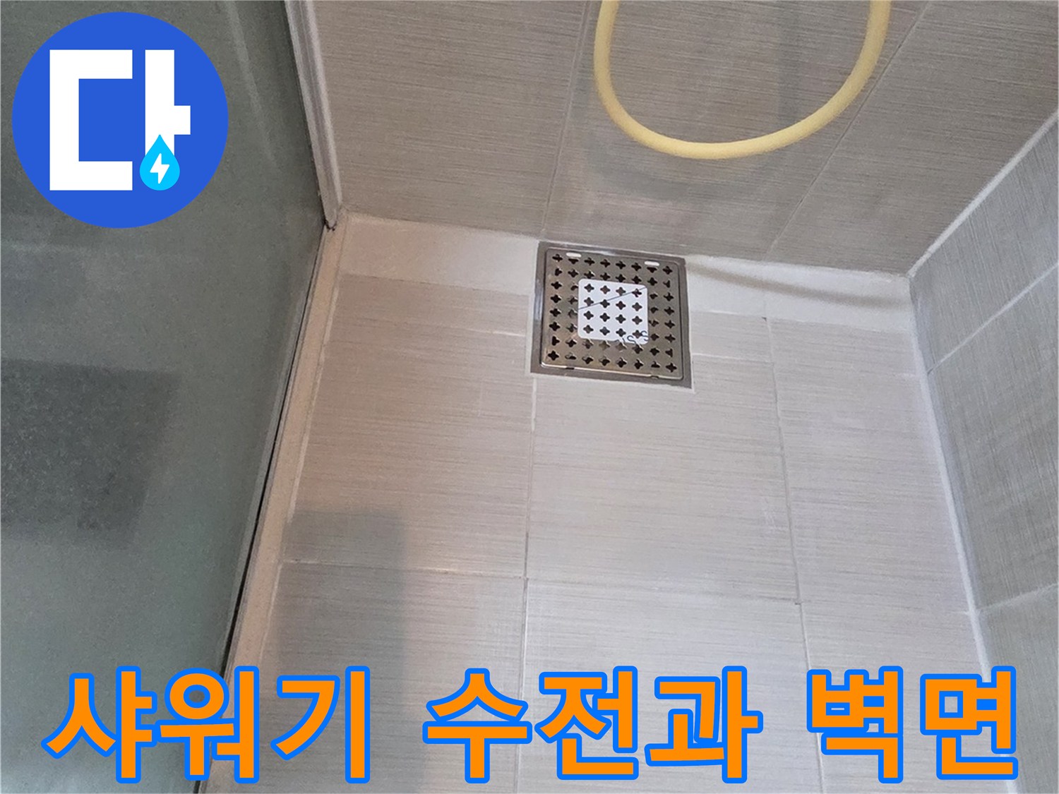 정상적인 상태의-욕실 샤워기 시설물 사진