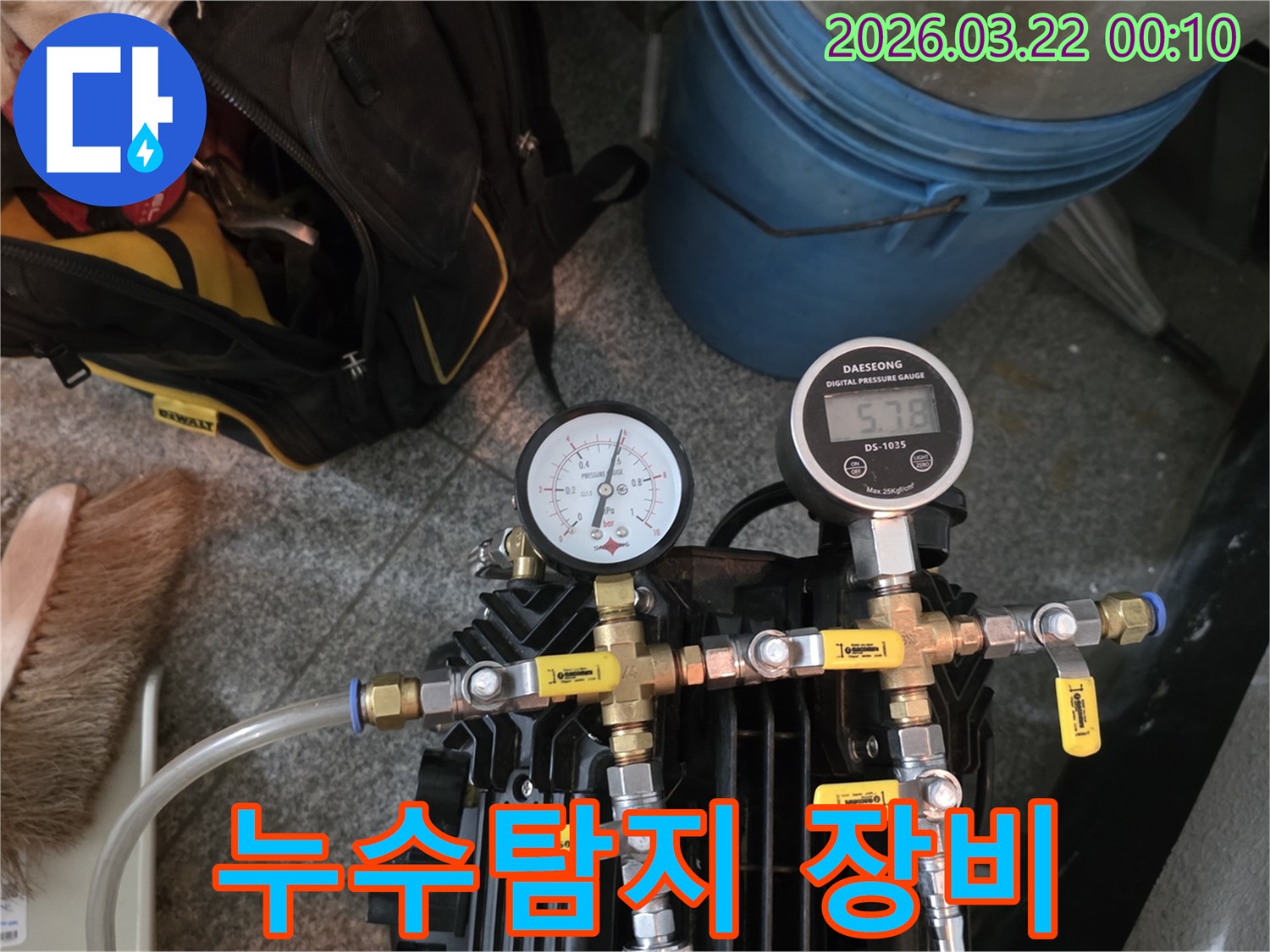 누수 전문가가-배관 압력 변화를-감지하기 위해-설치한-테스트 장비 모습
