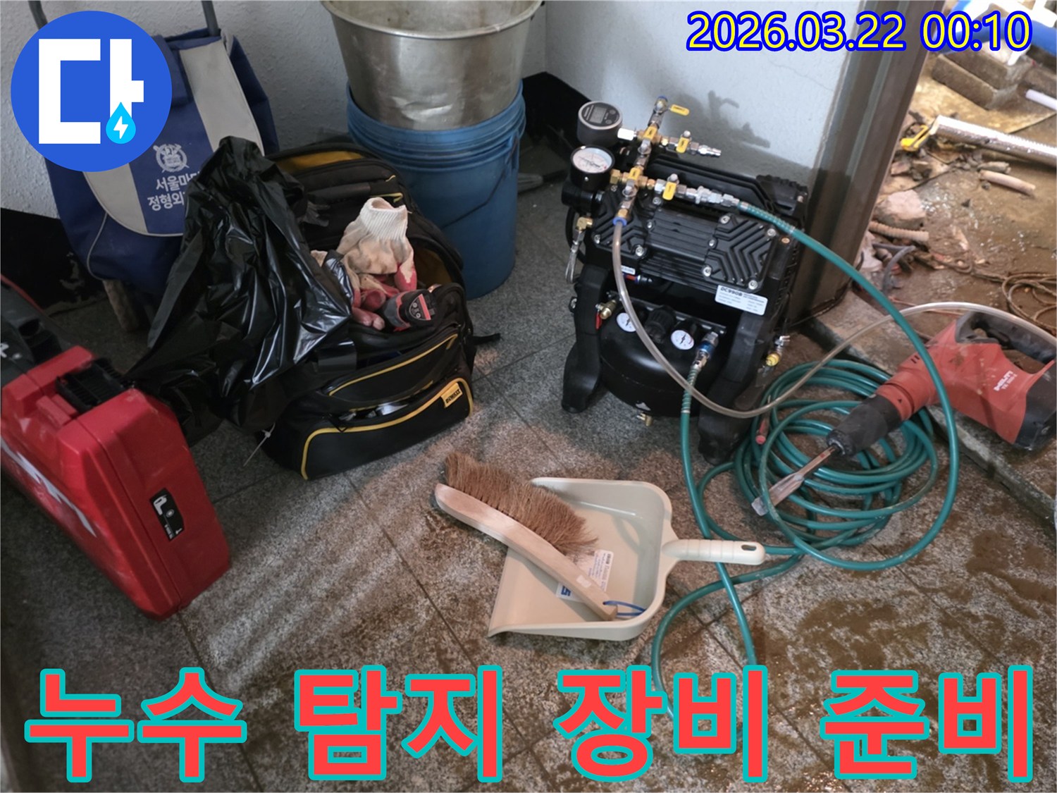 온수관-누수-탐지를-위한-전문-장비들이-현장에-준비된-모습입니다