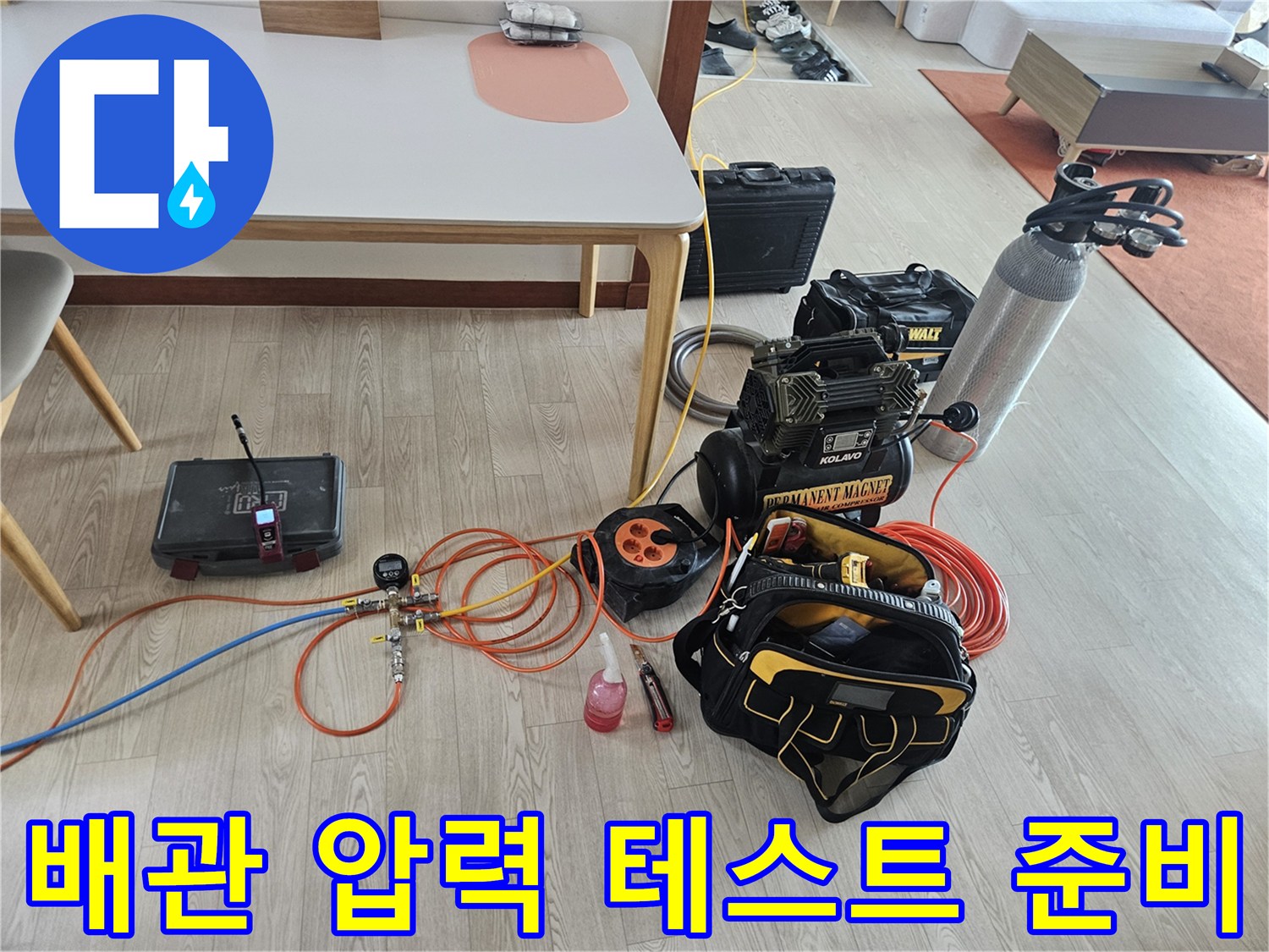 배관 점검을 위한 공압 테스트기 및 에어 호스 세팅 상태