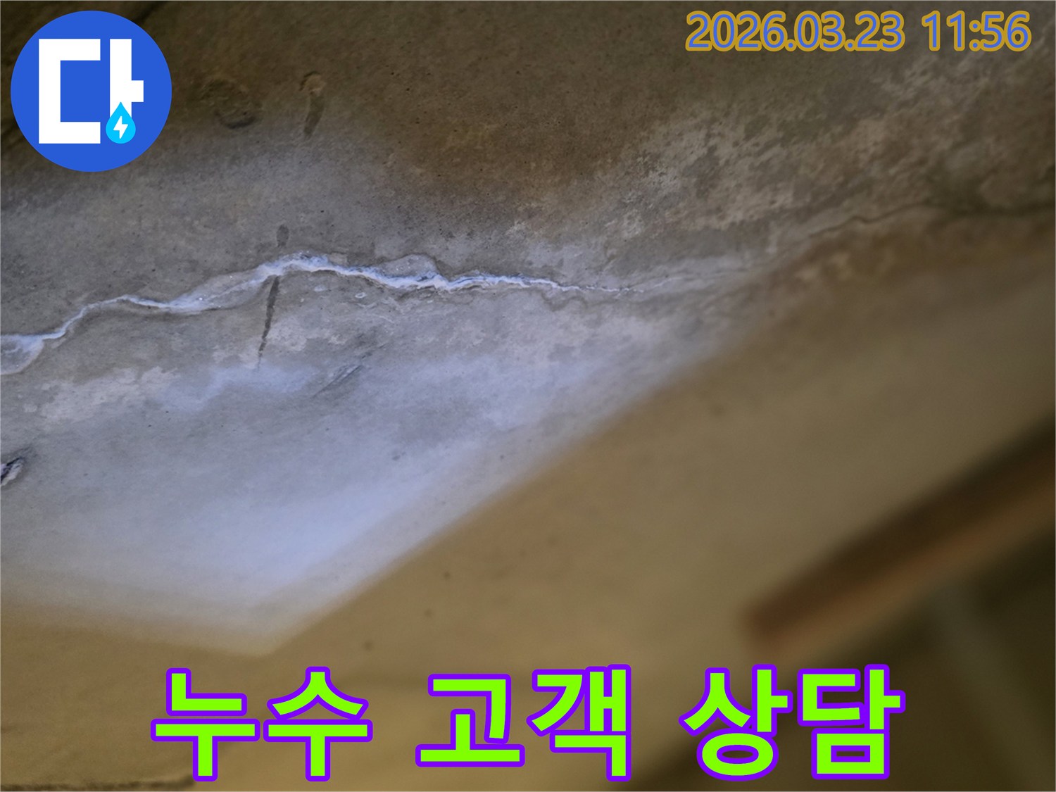 천장 균열 누수-현장에서-고객에게 누수 상황과-해결 방안을-자세히 설명하는 모습