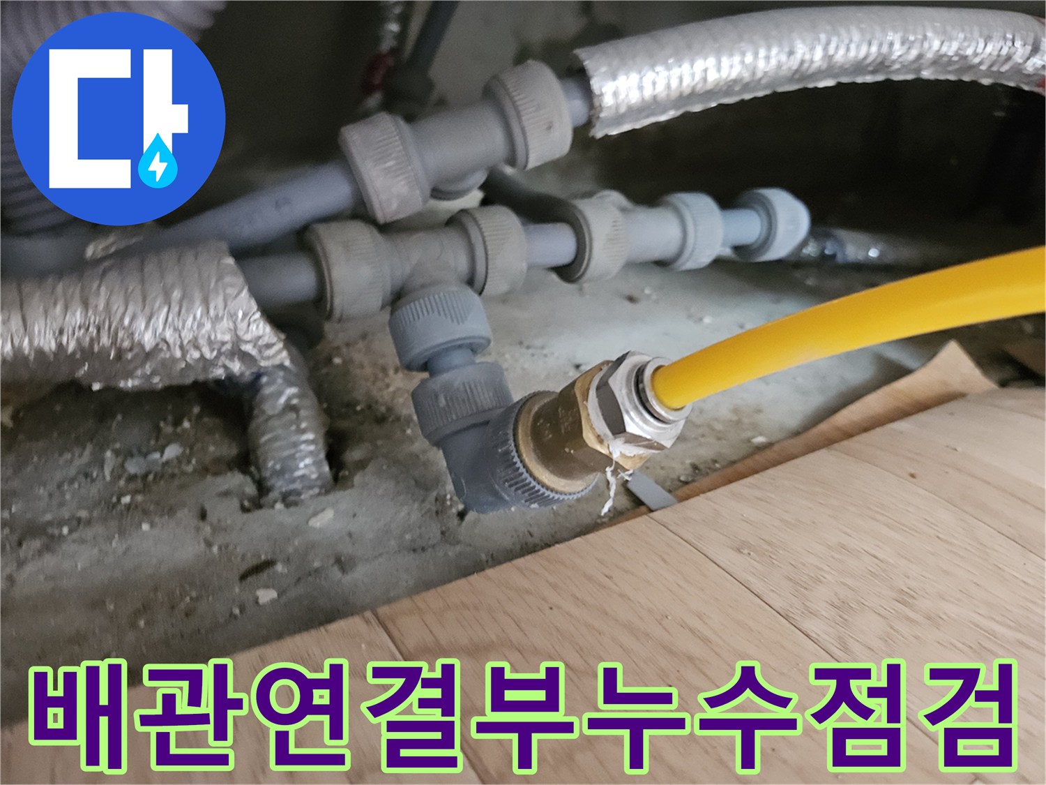 노란색-PPC-배관과-보온재가-있는-수도관