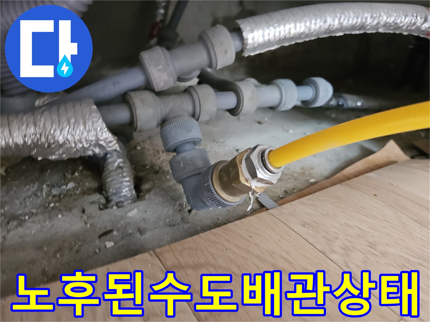 보온재가-씌워진-배관과-노란색-PPC-직수관