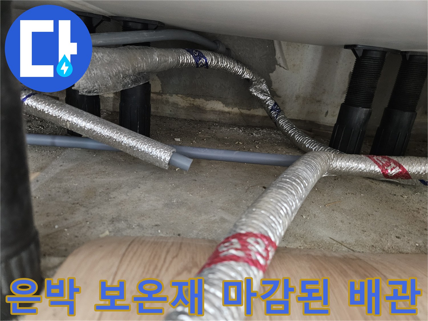 은박 보온재로 감싸진 배관의 연결 부위 모습