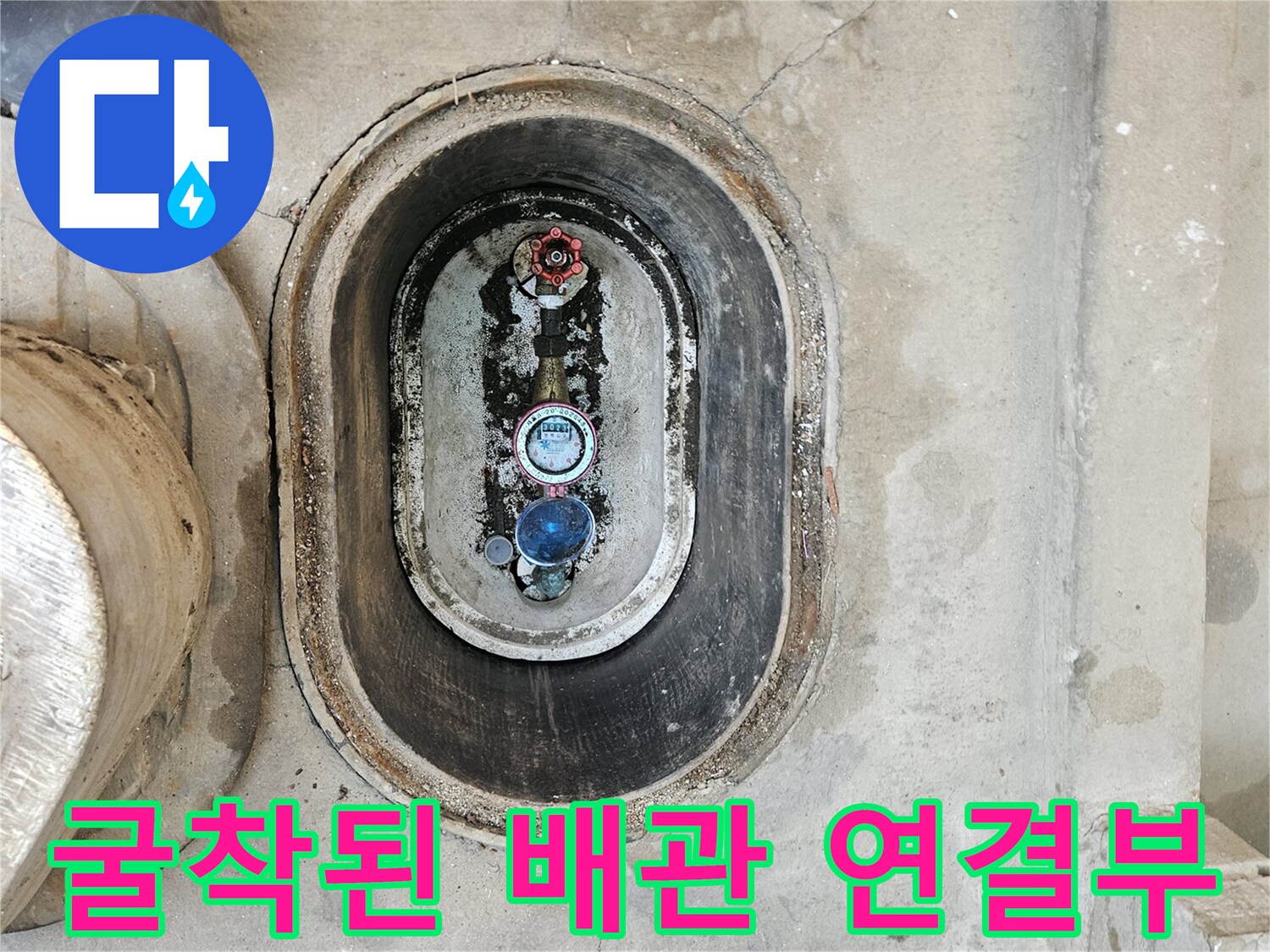 지면 아래-노출된 수도 배관 부속들