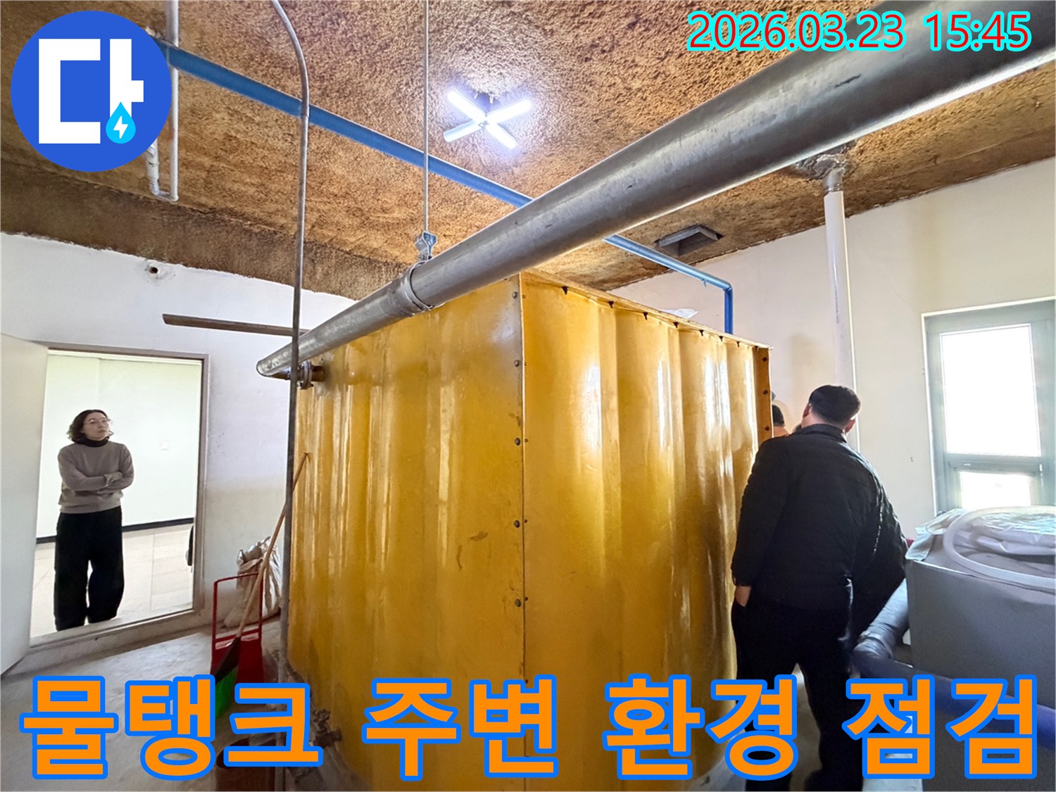 누수-전문가가-동대문구-현장에서-물탱크-주변의-배관과-시설-환경을-종합적으로-점검하고-진단하는-모습