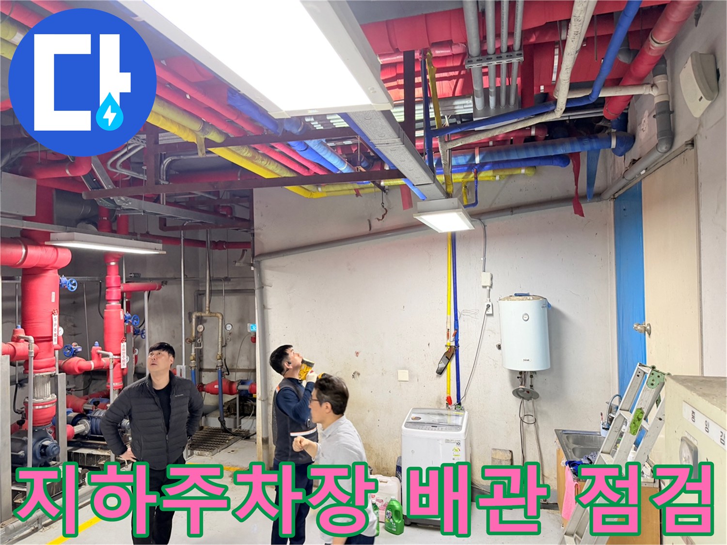 복잡한 배관들이 얽혀 있는-지하 주차장 내부 설비 현장