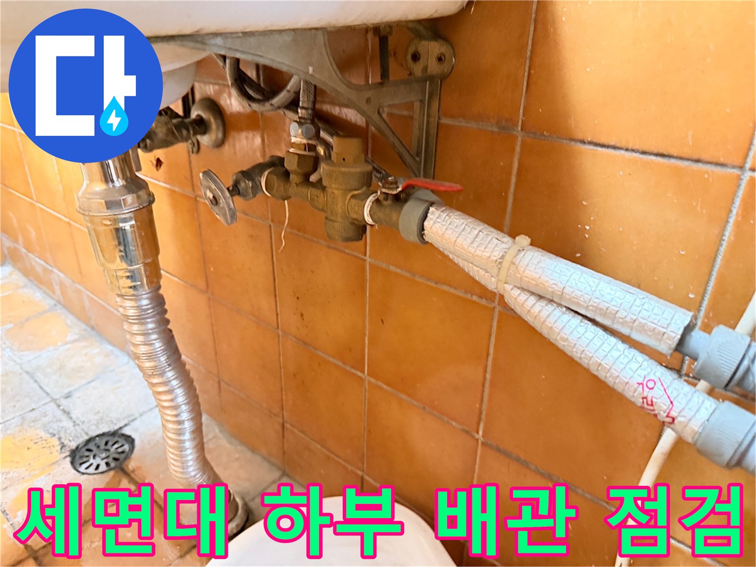 세면대-하단-금속-밸브와-유연한-급수-호스-상태