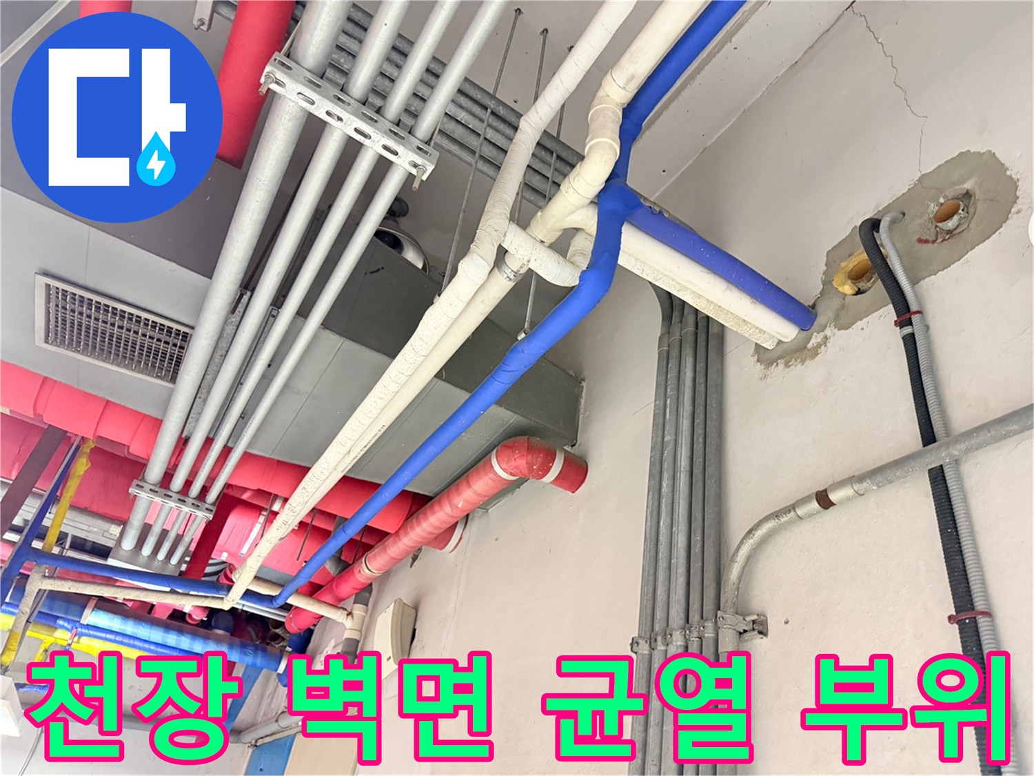 주차장-벽면-콘크리트-균열과-배관-통로-상태