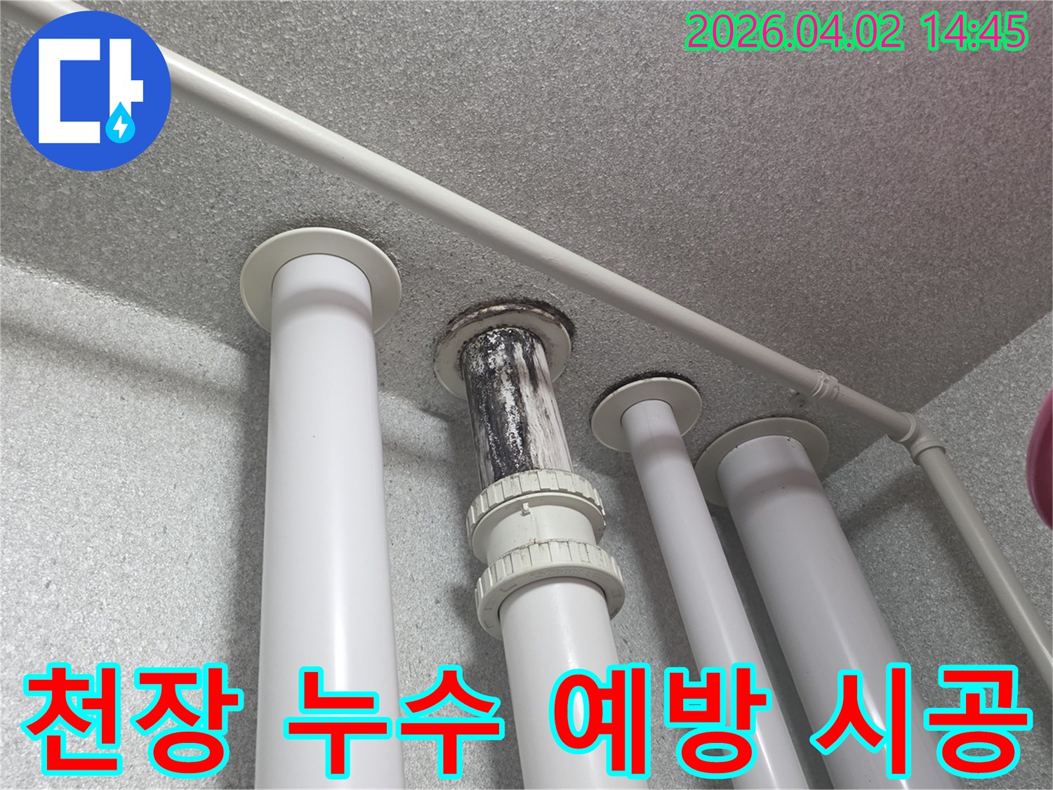 천장-배관-주변에-누수가-발생하여-오염된-현장을-촬영한-사진입니다-재발-방지를-위한-시공이-필요합니다.