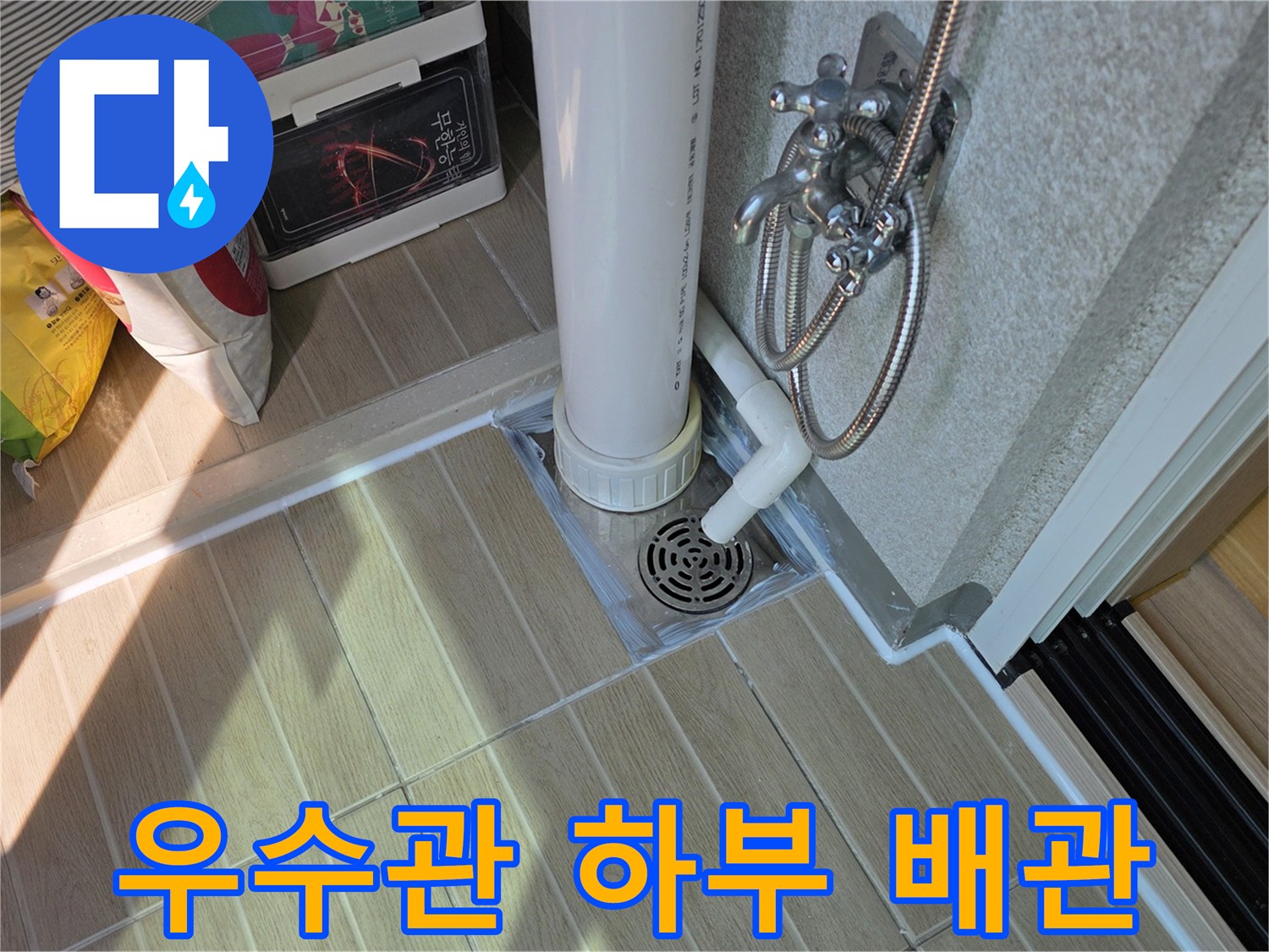 하얀색-우수관-및-바닥-배수구-연결-부위