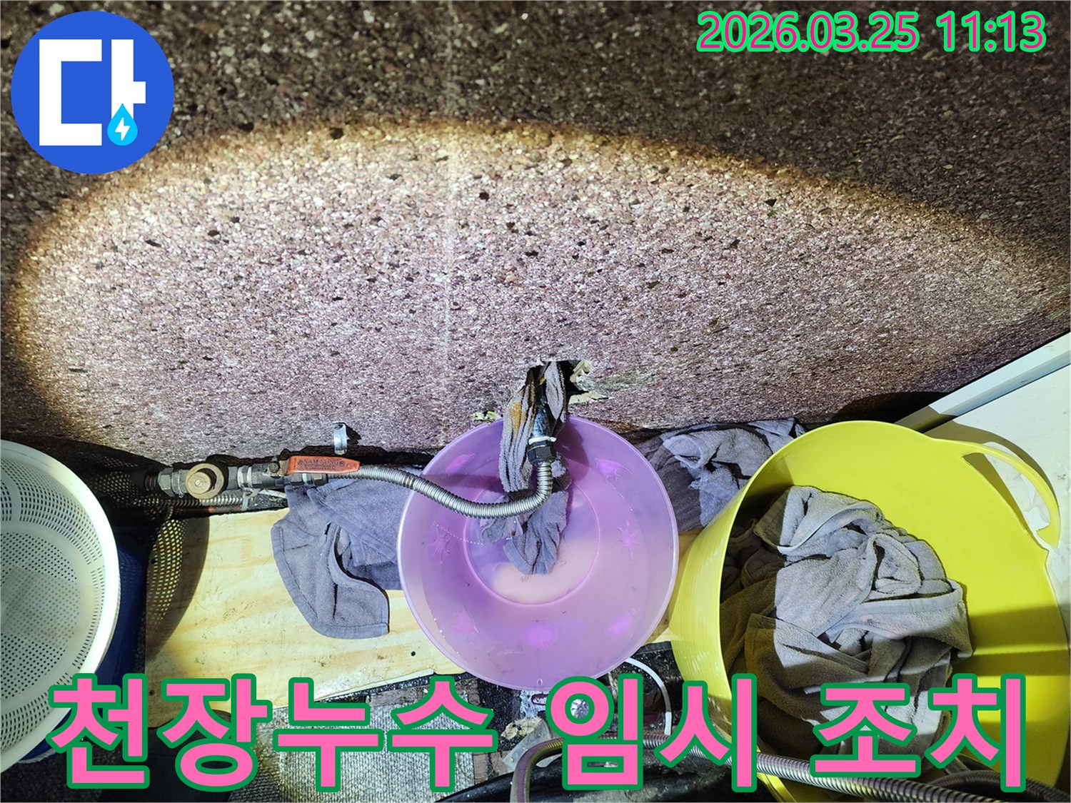 누수-현장에서-물이-계속-떨어져-임시로-물을-받고-있는-장면입니다
