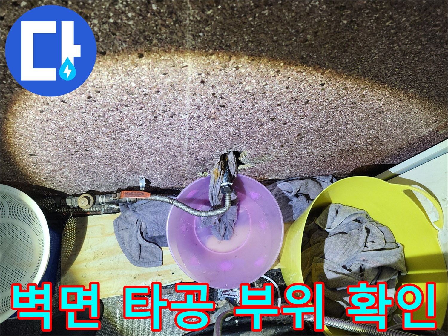 미용식-샴푸대-하단-벽면-내부-배관-점검