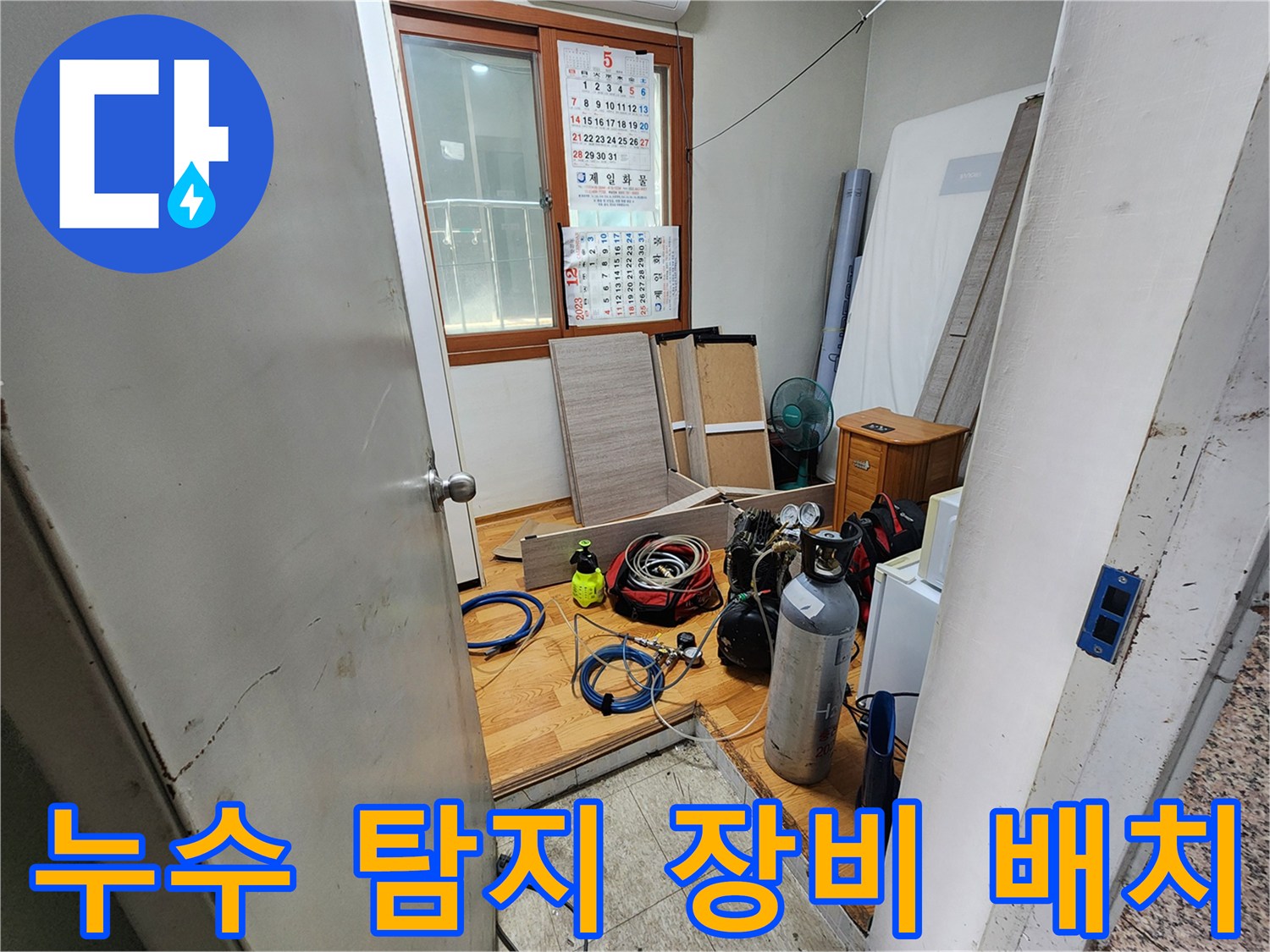 배관-내부-물샘-확인을-위한-측정-장비와-공구들