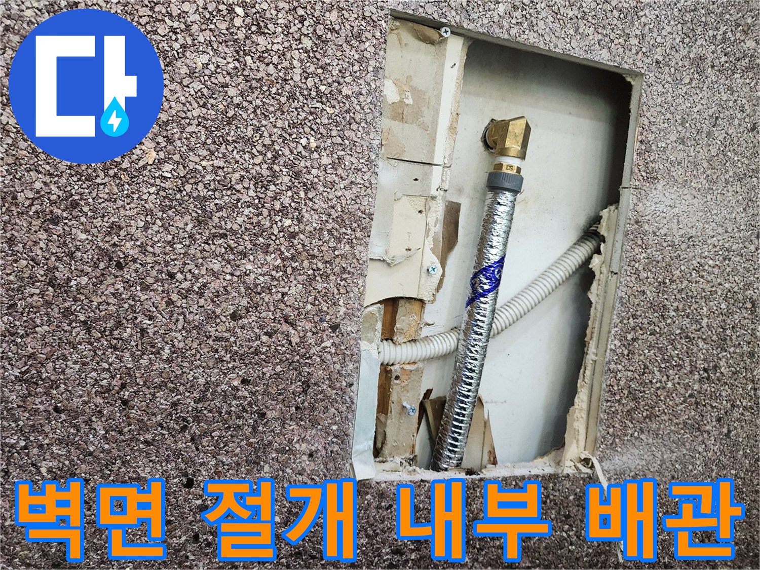벽면-타공-후-노출된-금속-배관과-연결-부품들