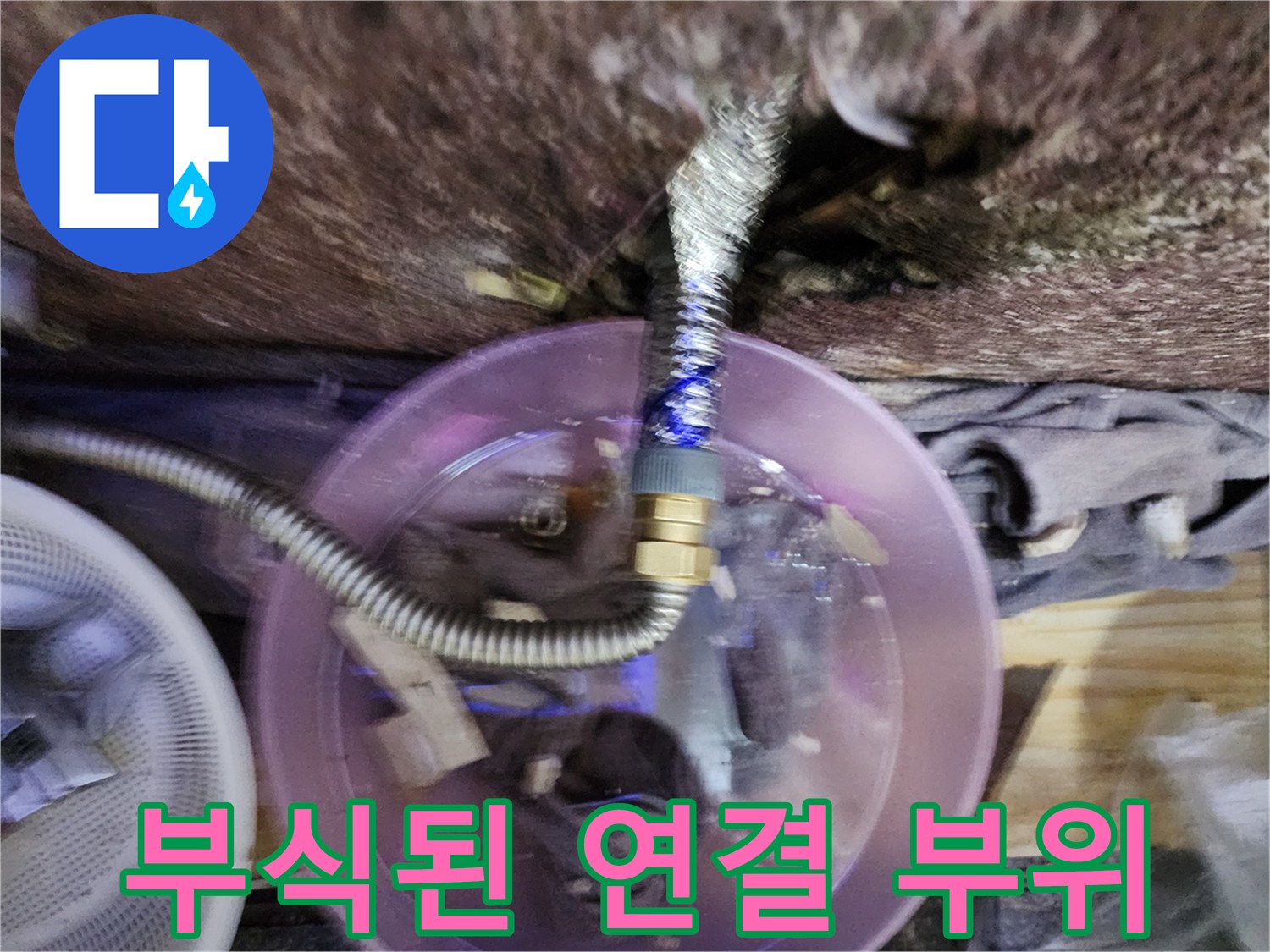 송파구-미용실-현장의-노후된-배관-연결부