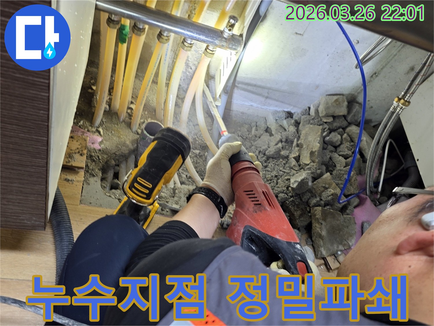 누수-지점을-정밀하게-파쇄하여-수리-준비를-하는-전문-기술자