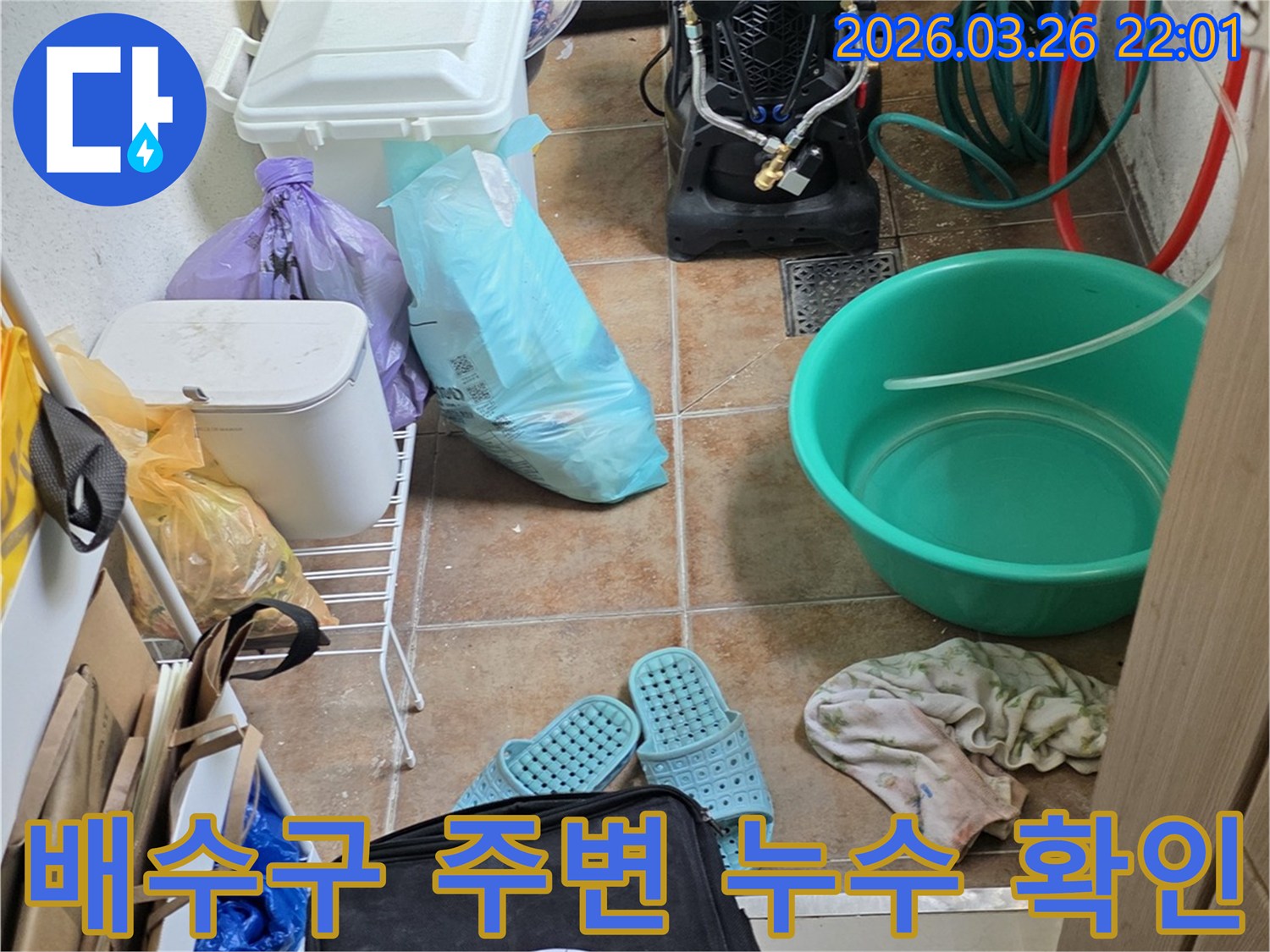 물샘을 확인하기 위해-초록색 물통과-누수 탐지 장비를 사용 중인 현장