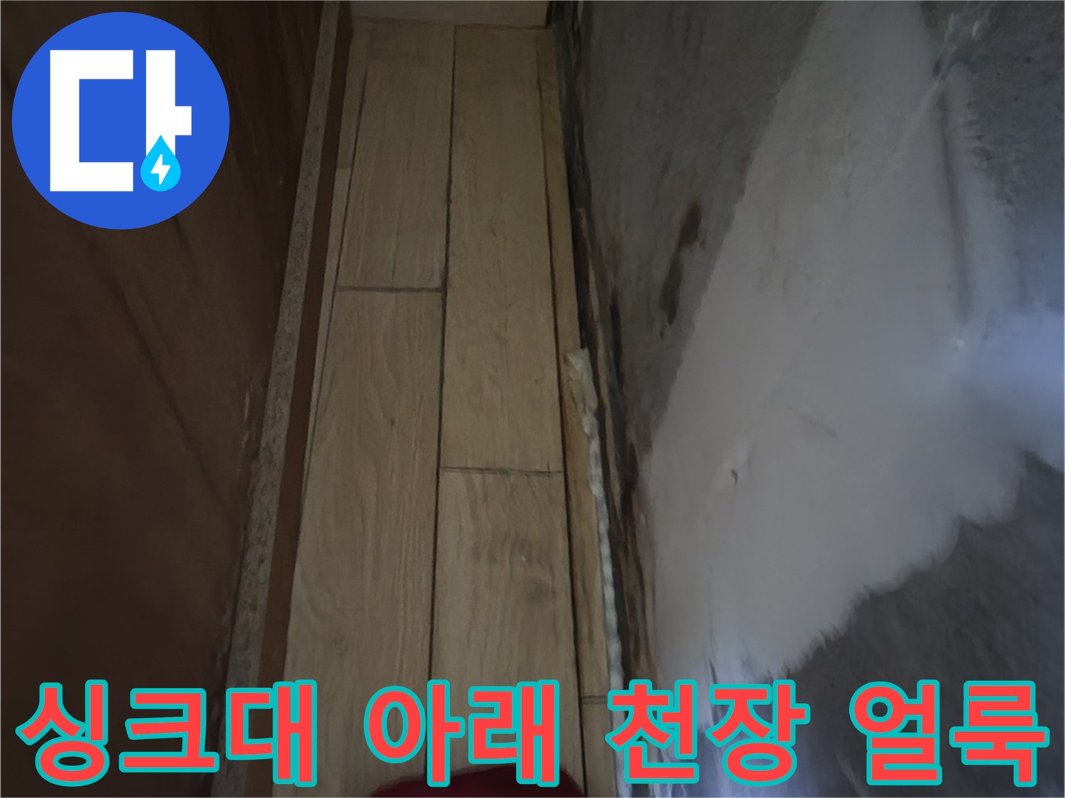 물자국이-발견된-천장-마감재-부위