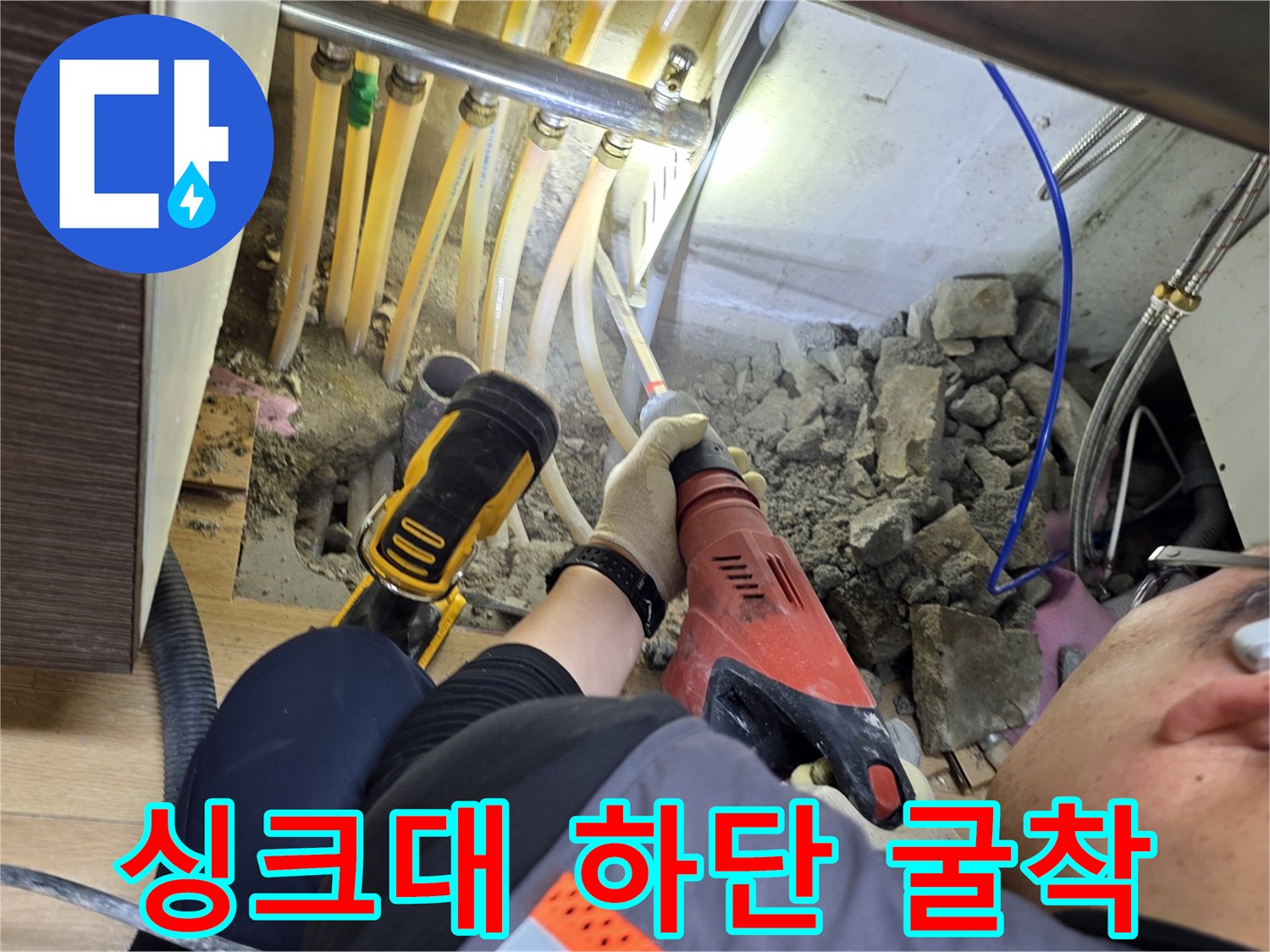 배관 주변의-콘크리트를-제거하여-누수-지점을-찾는-과정