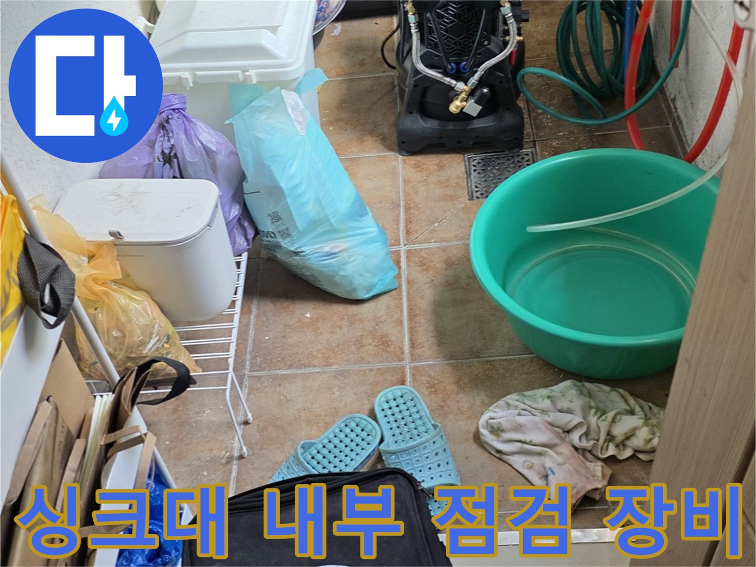 싱크대-밑-공간의-누수-진단용-장비들-모음