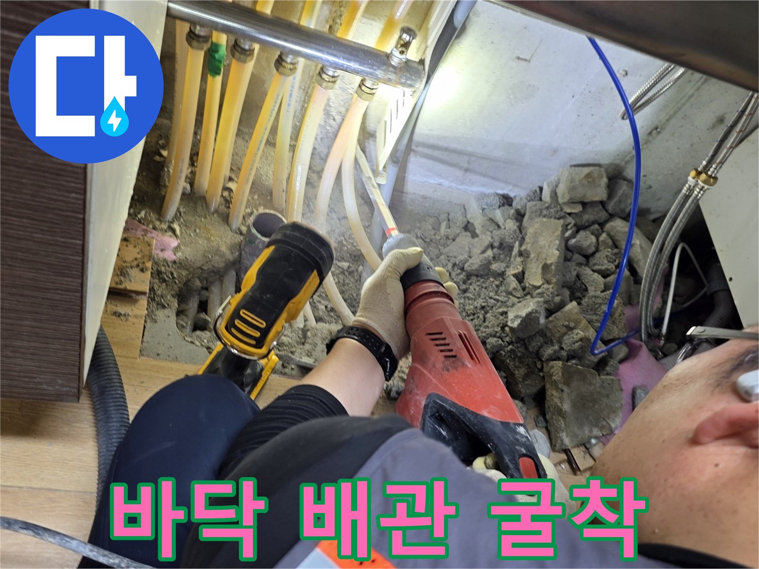 싱크대-아래쪽-배관-주변의-콘크리트를-제거하는-공사-현장