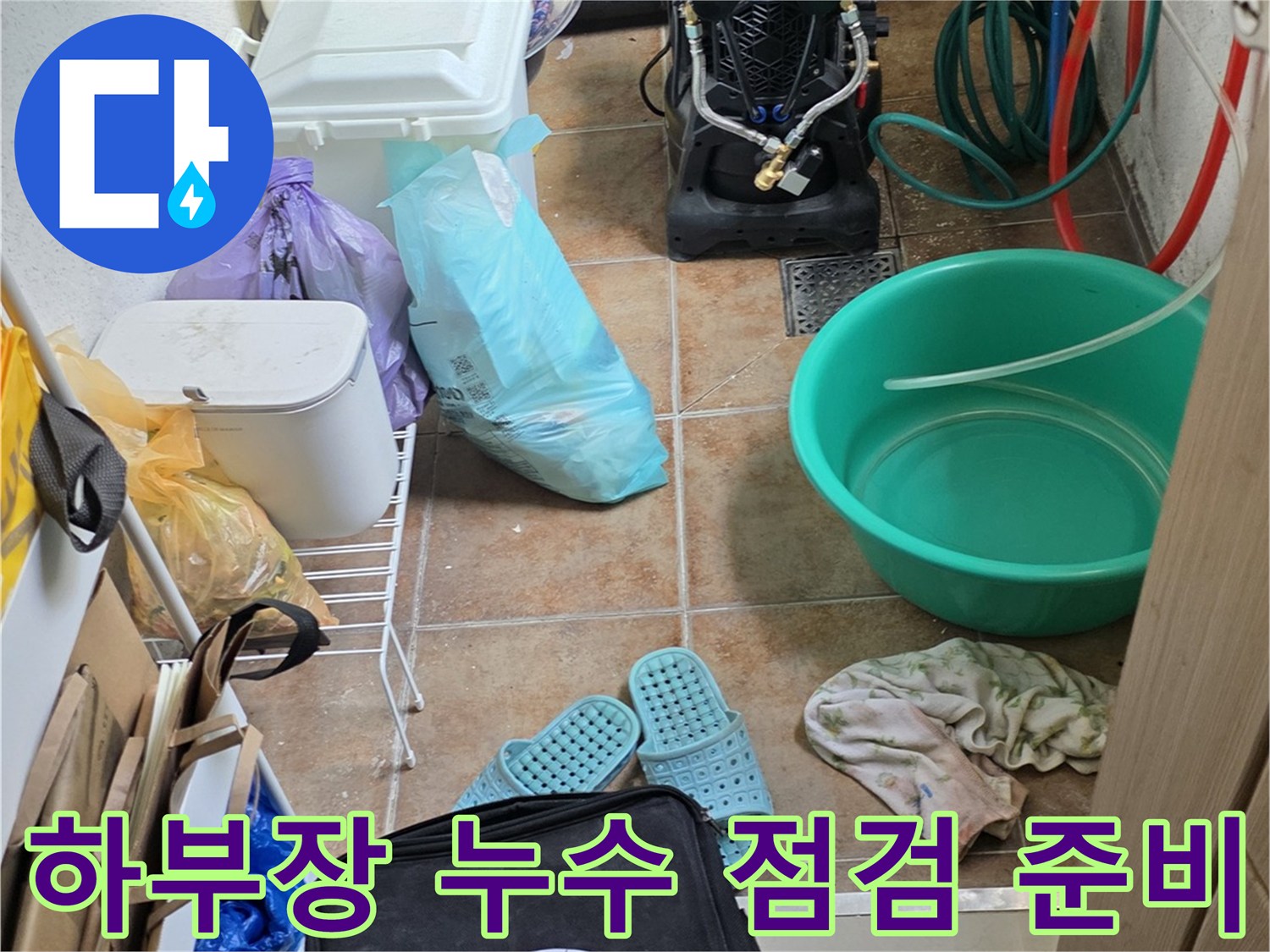 싱크대-안쪽-누수-지점-확인을-위한-작업-환경