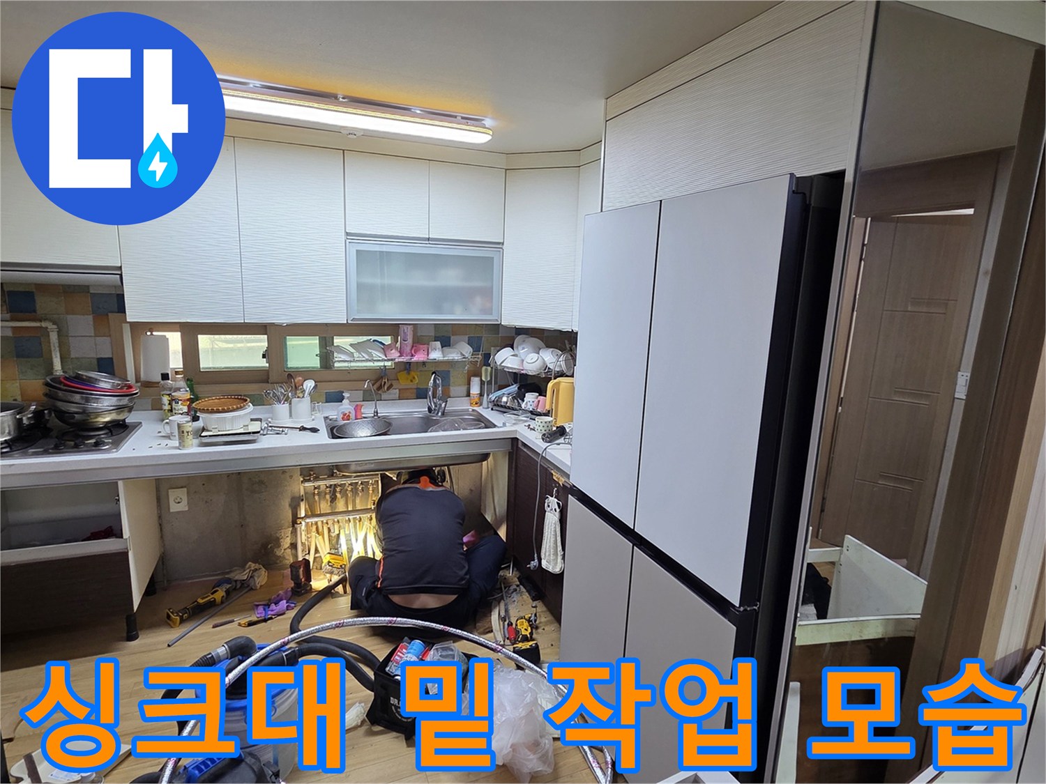 싱크대-하단-배관-및-방수층-상태-조사