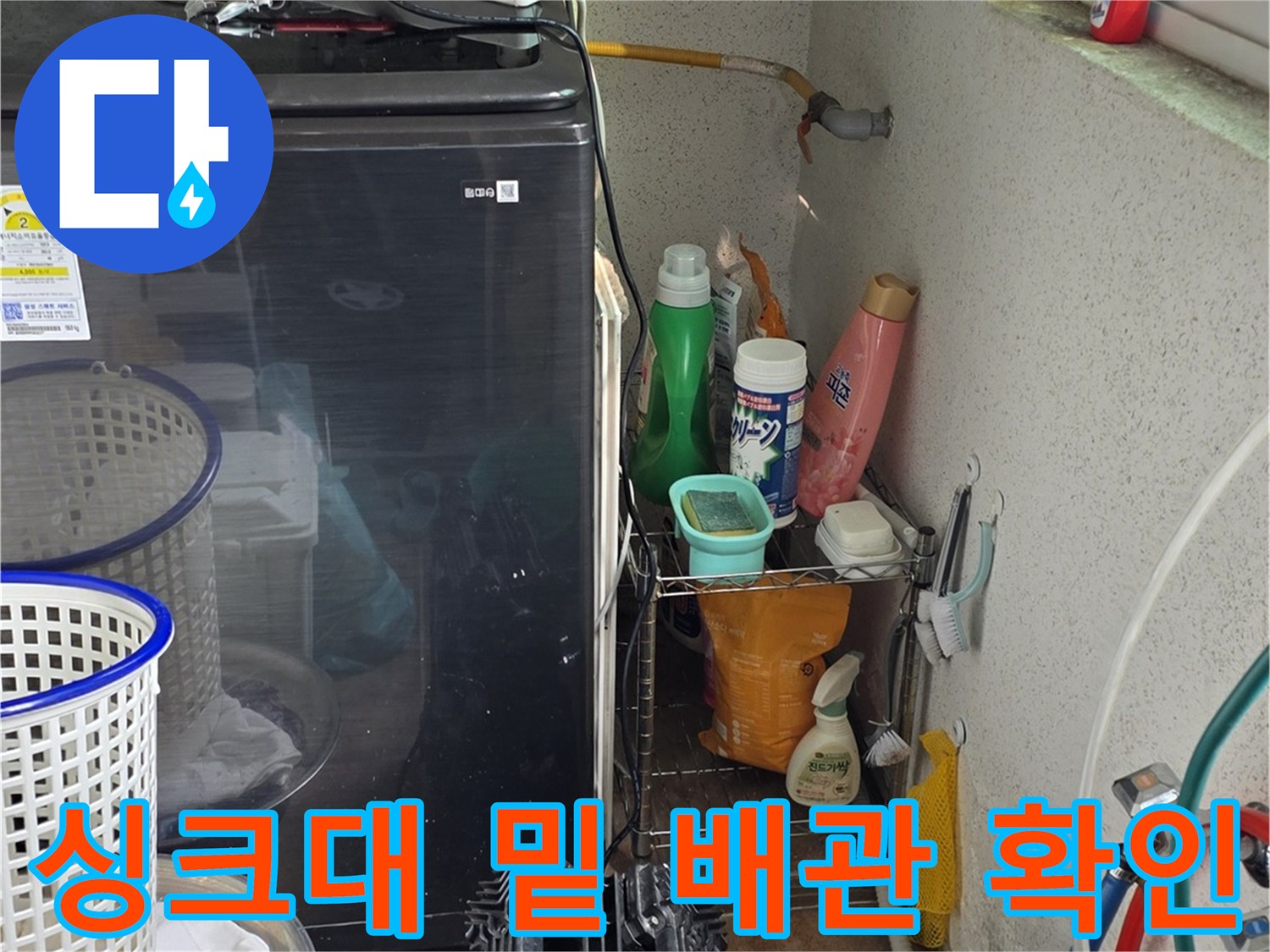 싱크대-하단-배관과-연결된-설비들