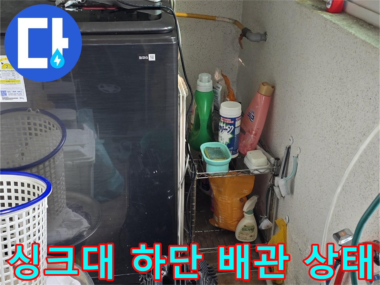 싱크대-하단-부분의-복잡한-배관과-소품들