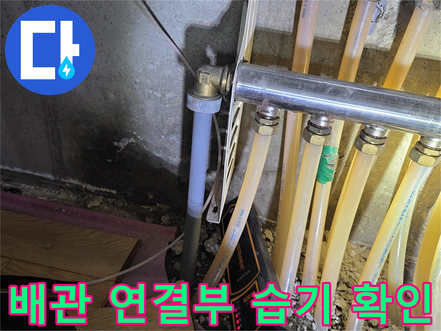 싱크대-하부-배관-연결-부위-습기-확인