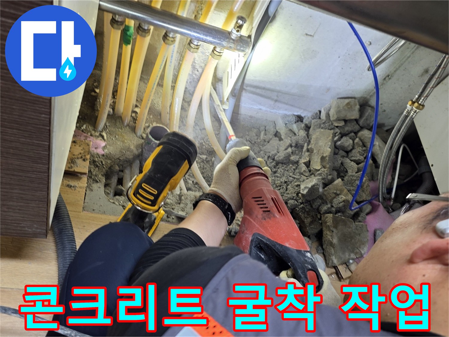 싱크대-하부-콘크리트-파손-현장